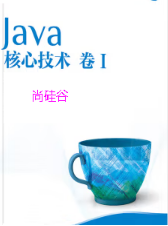 Java极速版(尚硅谷)